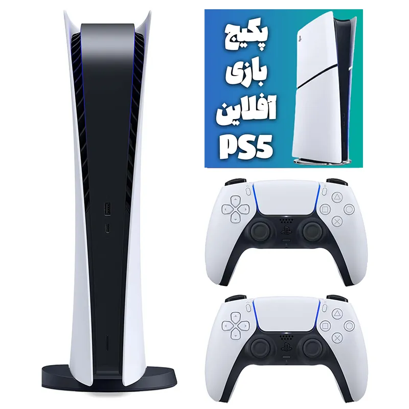باندل کنسول بازی playstation 5 digital سری 12 به همراه + دسته dualsense white + پکینج نصب بازی آفلاین (۵ بازی انتخابی) - Main Image