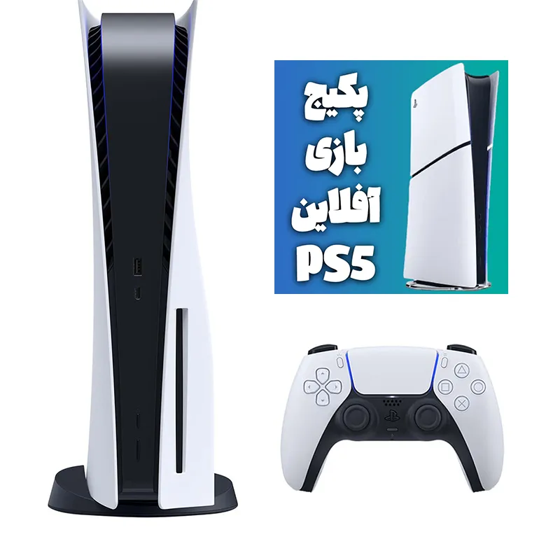 کنسول بازی playstation 5 standard سری 12 + پکیج نصب بازی آفلاین (5 بازی انتخابی)  - Main Image