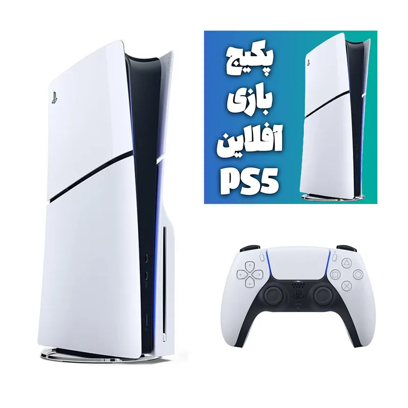 باندل کنسول بازی Playstation 5 Slim نسخه استاندارد + پکیج نصب بازی آفلاین (5 بازی انتخابی)