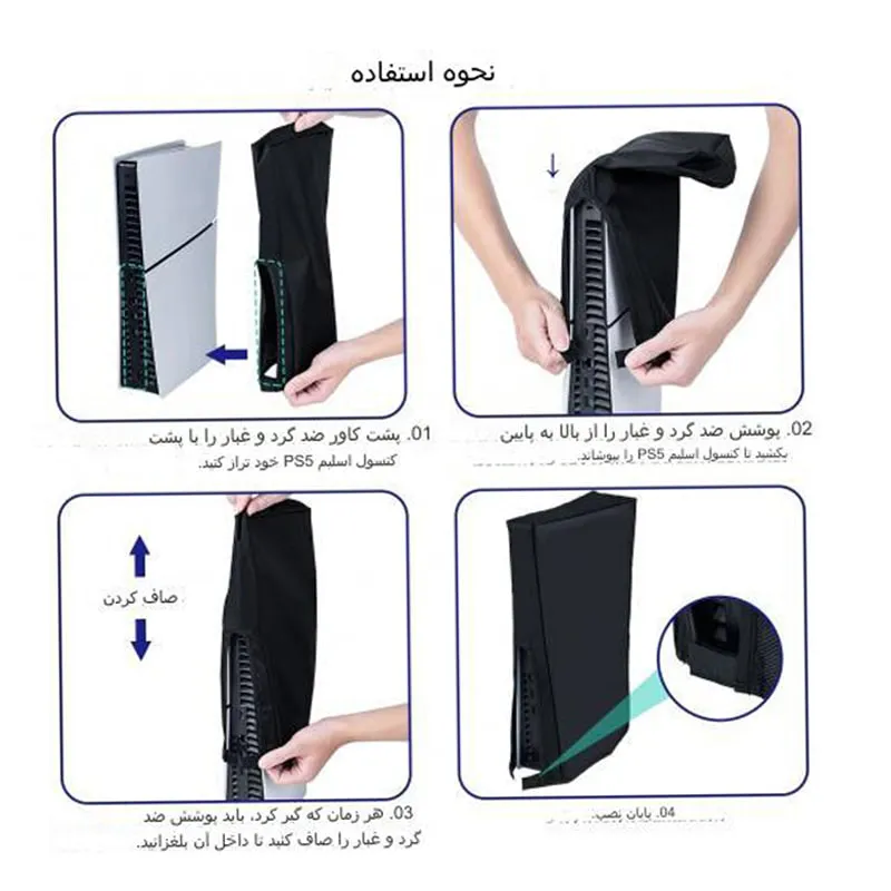 کاور گرد و خاک گیر کنسول PS5 اسلیم (طرح انتخابی) - Thumbnail 1