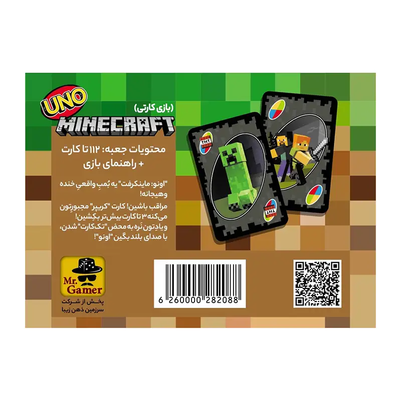 بازی ایرانی اونو ماینکرفت (Uno Minecraft) - Thumbnail 3
