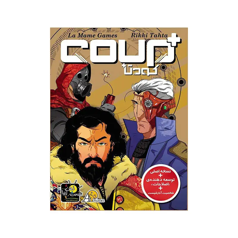 بازی کودتا پلاس (Coup+exp)
