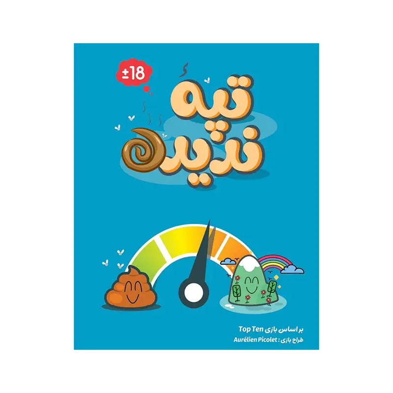 بازی ایرانی تپه ندیده Top Ten - Main Image