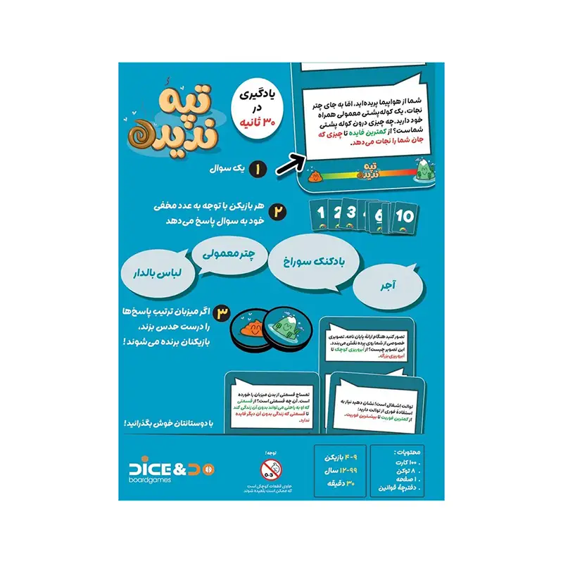 بازی ایرانی تپه ندیده Top Ten - Thumbnail 1