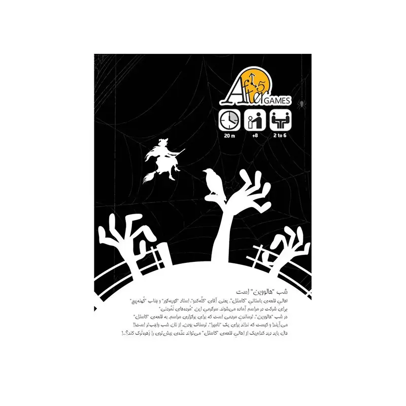 بازی ایرانی کاستل (Kastel) - Thumbnail 4