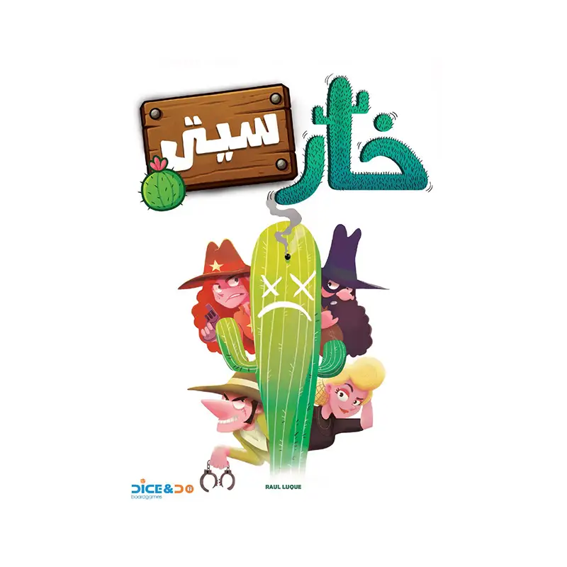 بازی خارسیتی Cactus Town - Thumbnail 2