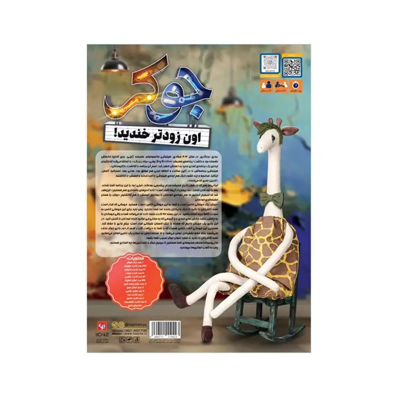 بازی جوکر فیلیمو Joker Filimo - Thumbnail 3