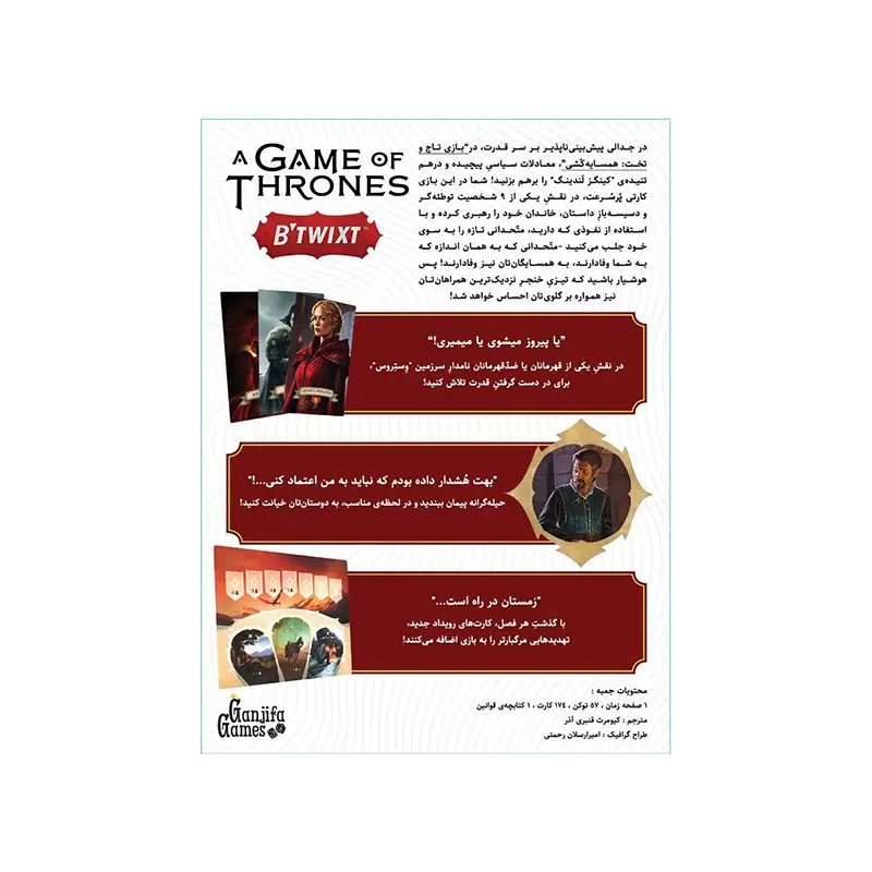 بازی تاج و تخت همسایه کشی A Game of Thrones: B'Twixt - Thumbnail 2