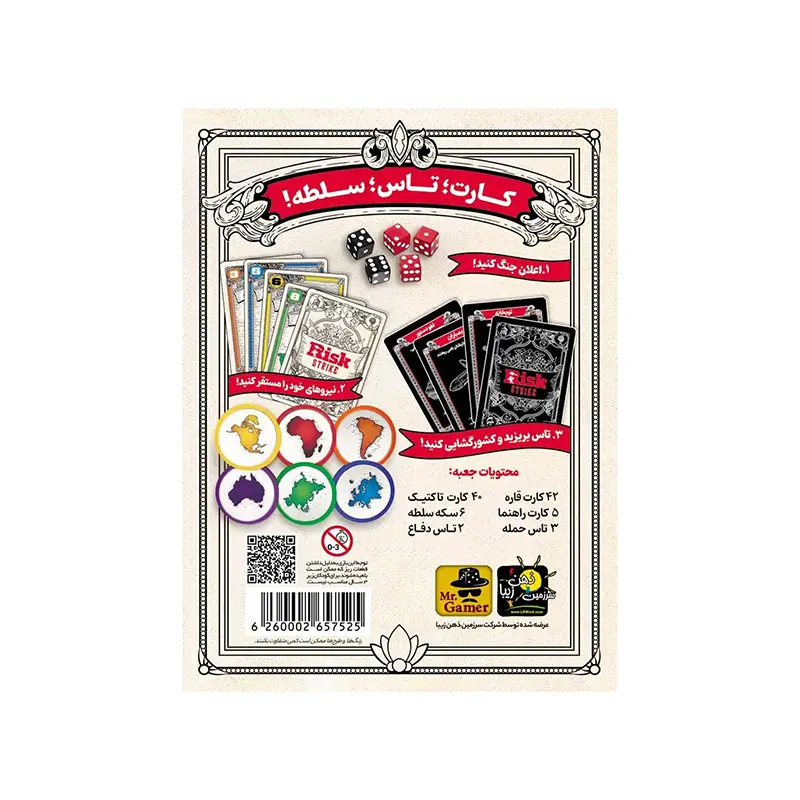 بازی ریسک کارتی Risk Strike - Thumbnail 1