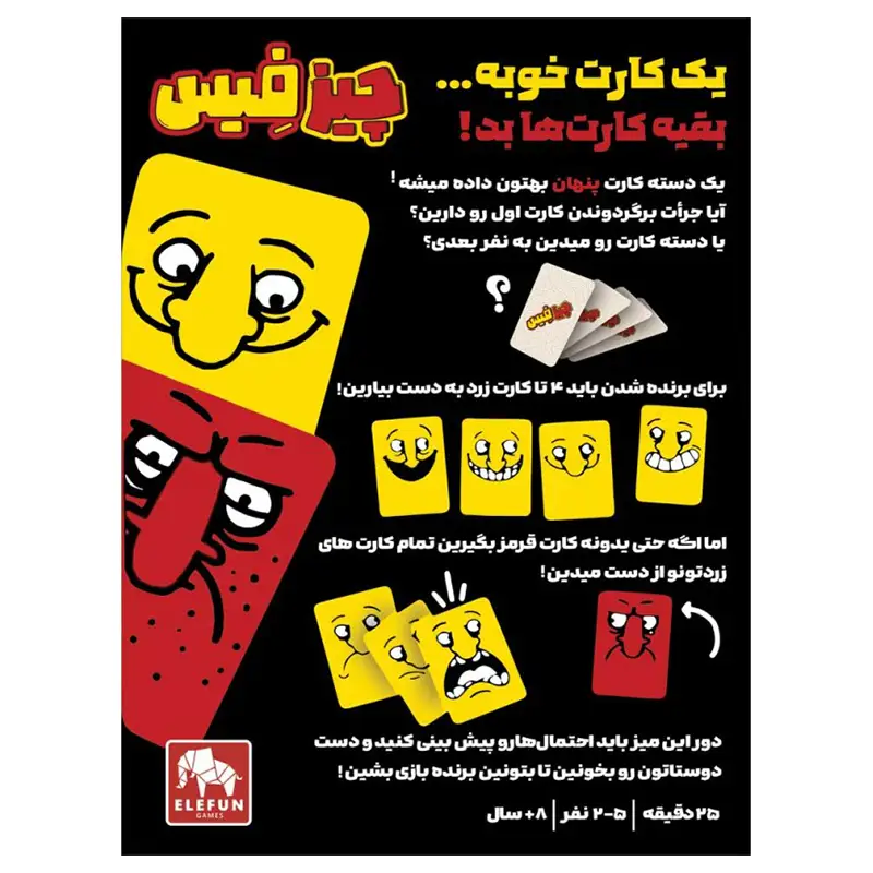 بازی چیزفیس Good Face Bad Face - Thumbnail 1