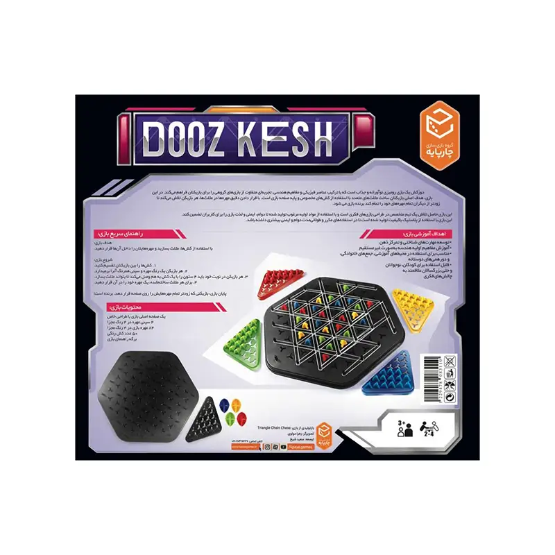 بازی دوزکش چارپایه Dooz Kesh - Thumbnail 2