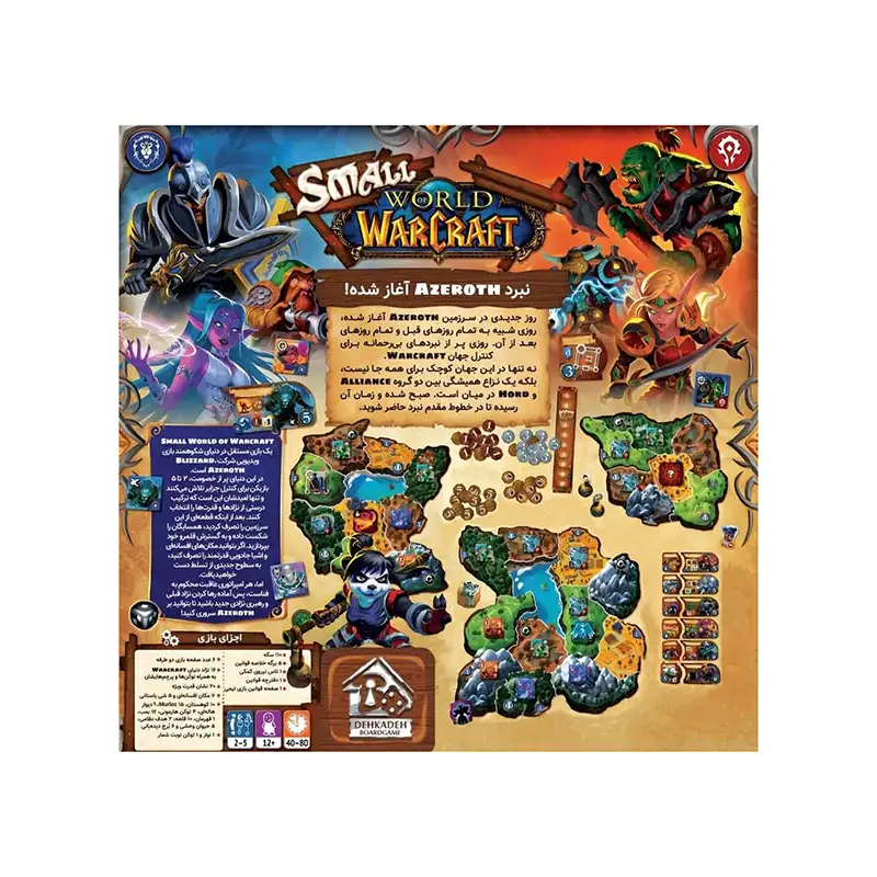 بازی دنیای کوچک: دنیای وارکرفت Small World World of Warcraft - Thumbnail 1
