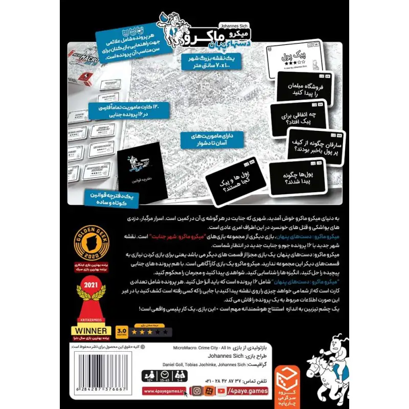 بازی میکرو ماکرو 3 MicroMacro:all in crime city - Thumbnail 1