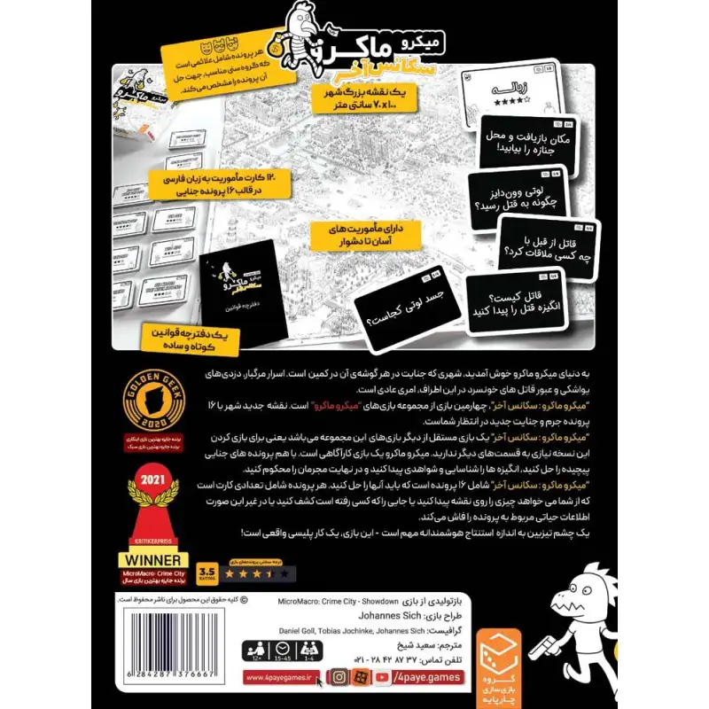 بازی میکرو ماکرو سکانس آخر 4 MicroMacro: Showdown - Thumbnail 1