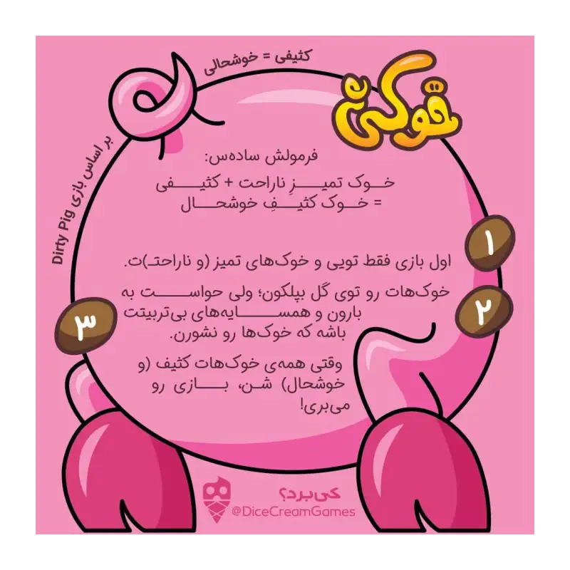 بازی خوکی dirty pig - Thumbnail 1