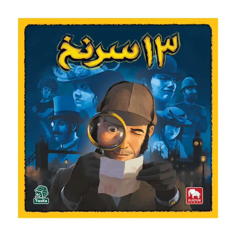 بازی 13 سرنخ 13Clues