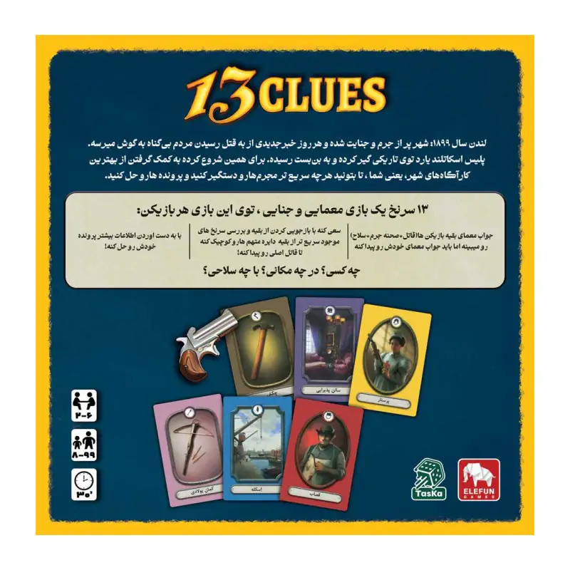 بازی 13 سرنخ 13Clues - Thumbnail 1