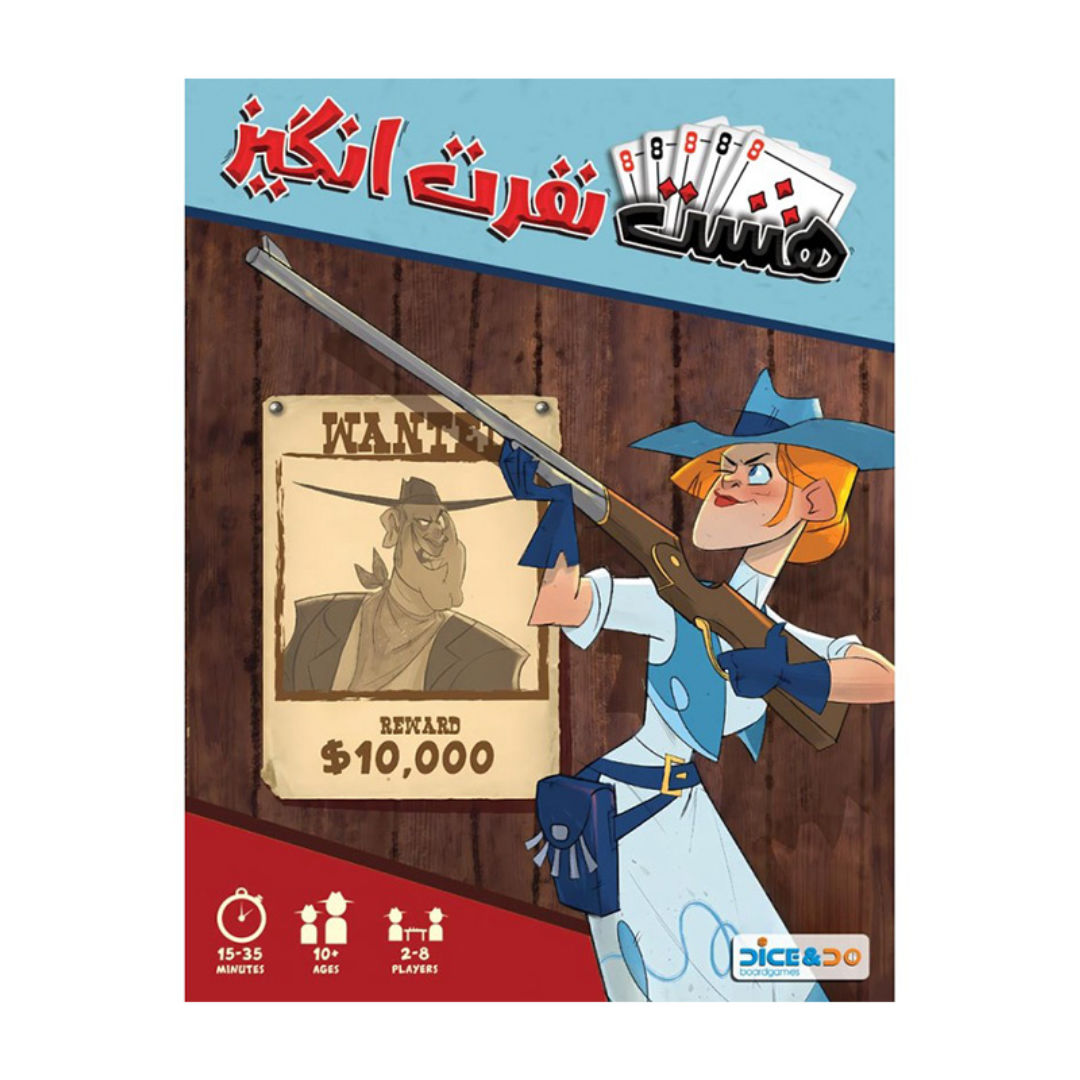 بازی هشت نفرت انگیز Most Wanted