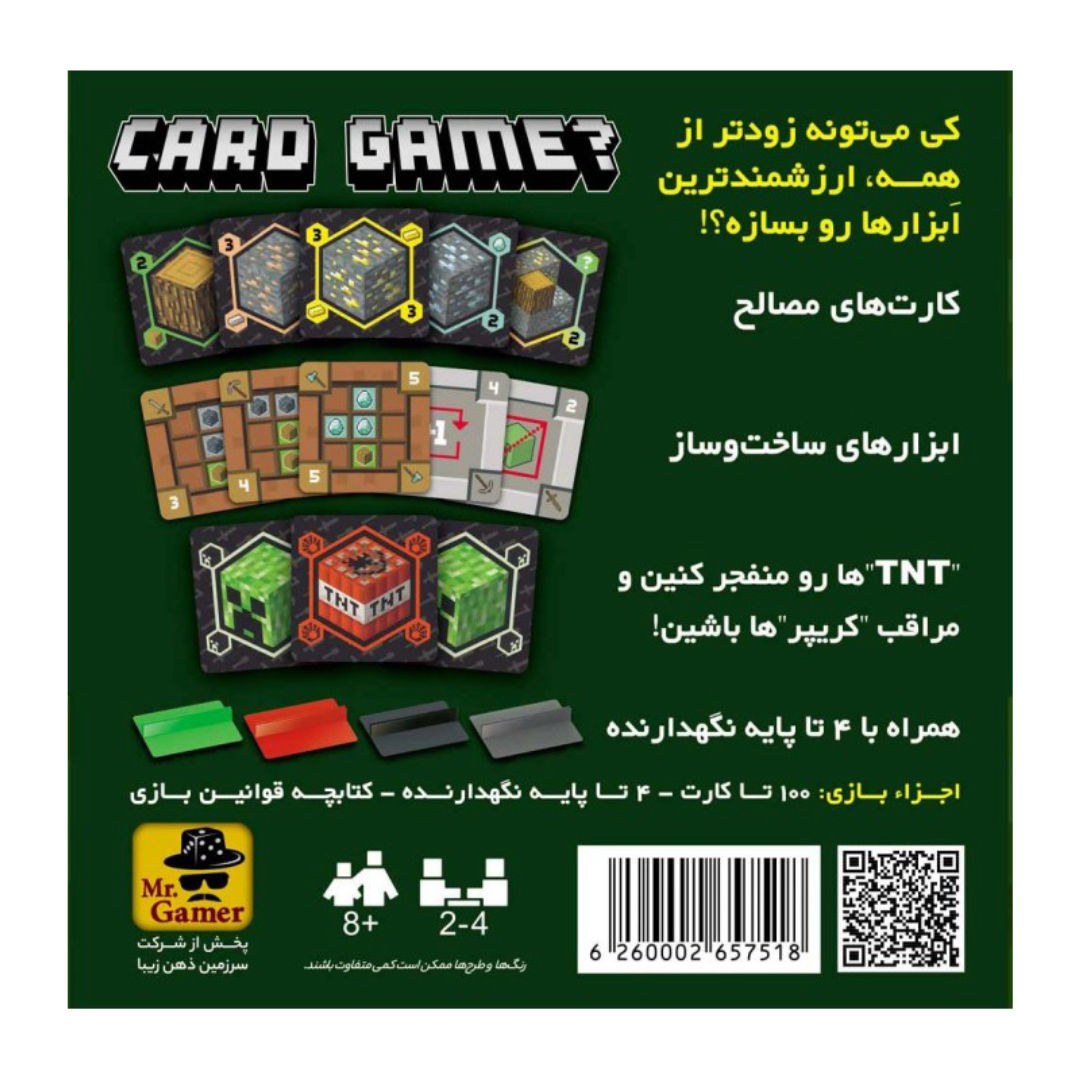 بازی ماینکرفت کارتی Minecraft card Game - Thumbnail 2