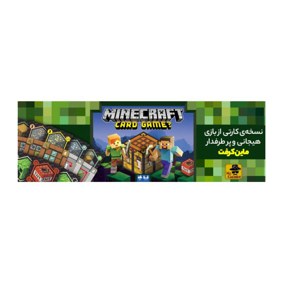 بازی ماینکرفت کارتی Minecraft card Game - Thumbnail 3